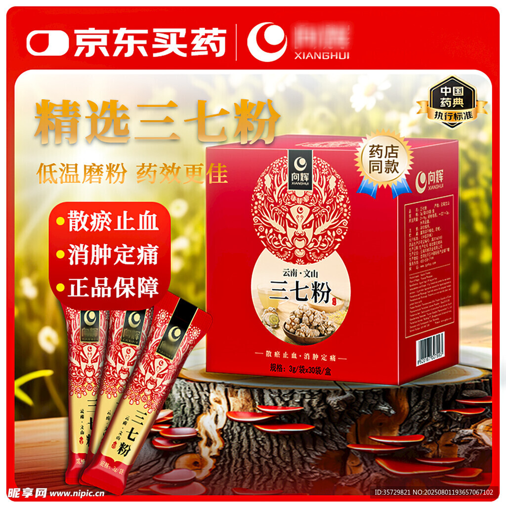 京东买药精选三七粉礼盒