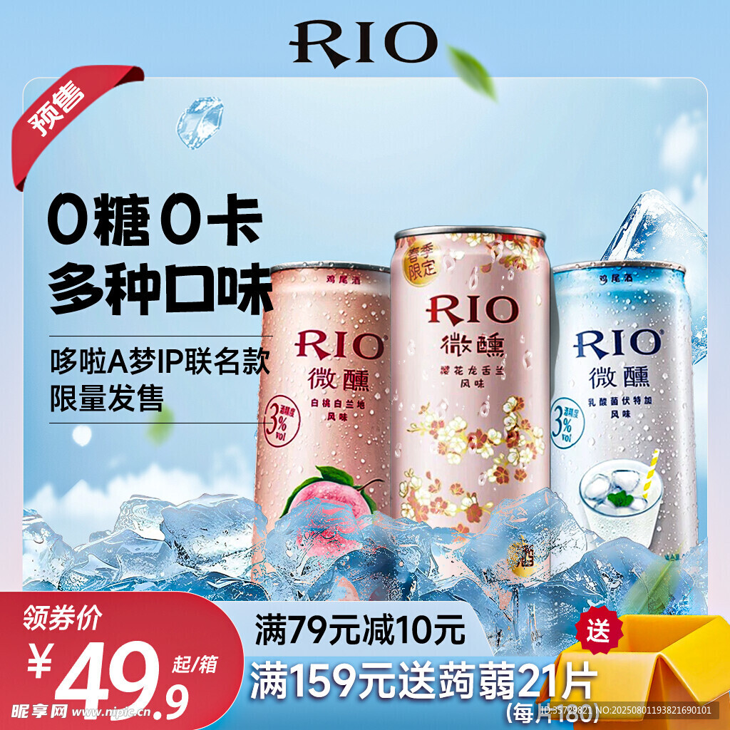 锐澳微醺鸡尾酒促销零糖主图