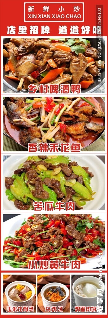 餐饮灯箱展板