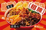 招牌螺蛳粉