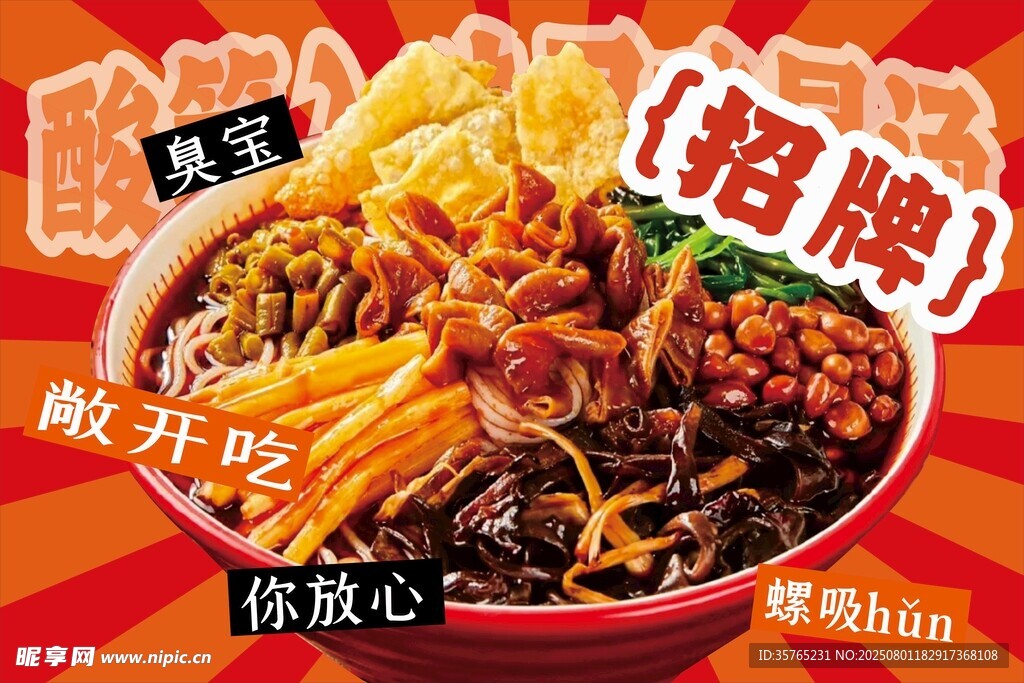 招牌螺蛳粉