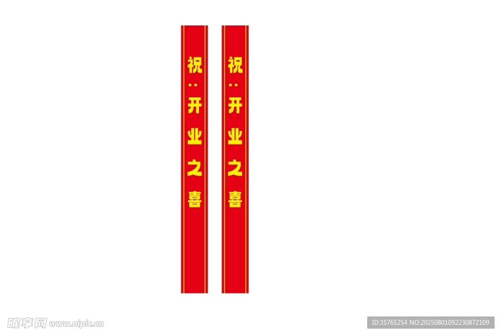 花篮彩带祝福语横幅
