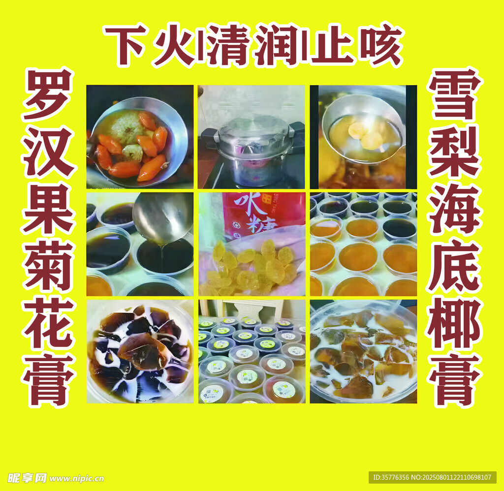 下火止咳膏类产品展示