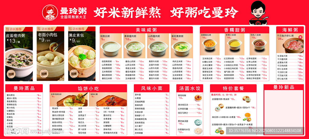 中式美食菜单展示