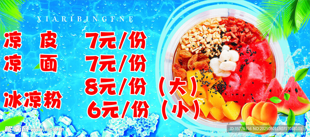 美味水果捞6元享超值
