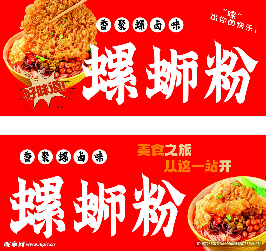 美味螺蛳粉开启舌尖盛宴