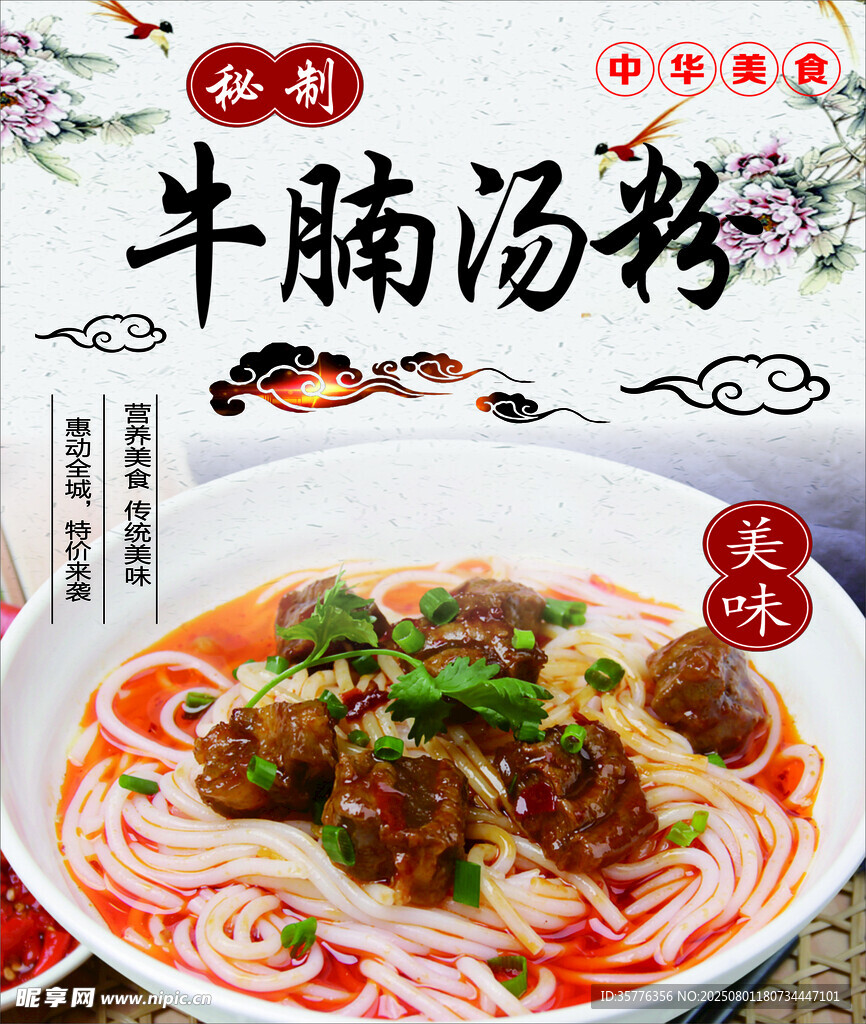 美味牛腩汤粉鲜香诱人