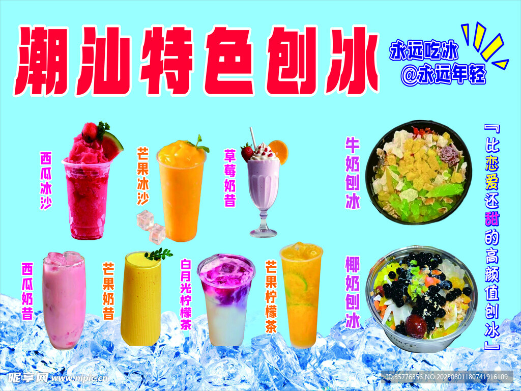 潮汕特色刨冰饮品美食展示