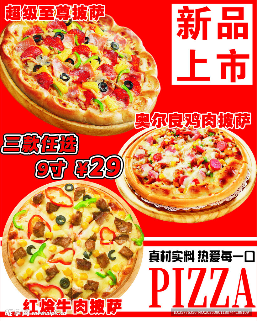 新品披萨上市促销海报