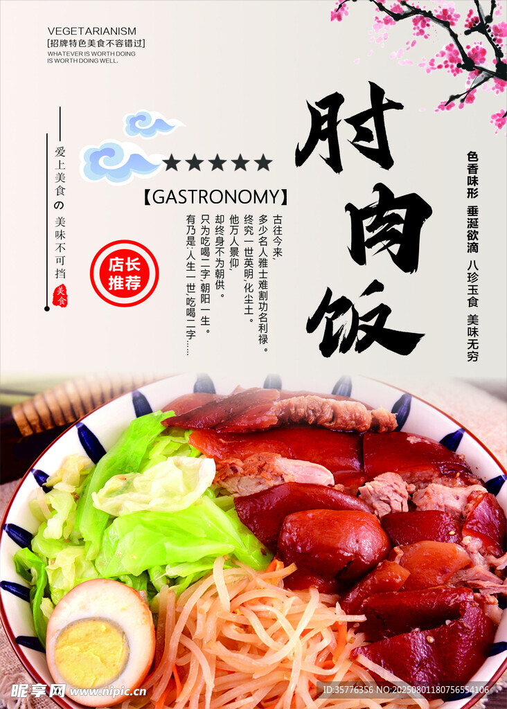 美味卤肉饭诱人呈现