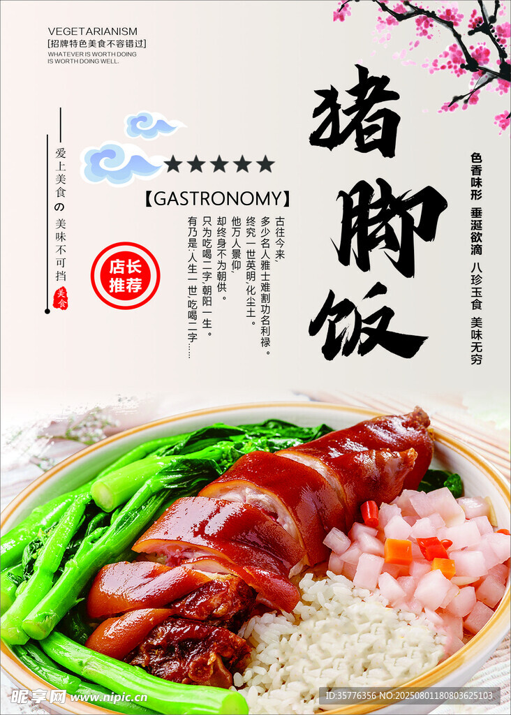 美味猪脚饭营养又可口