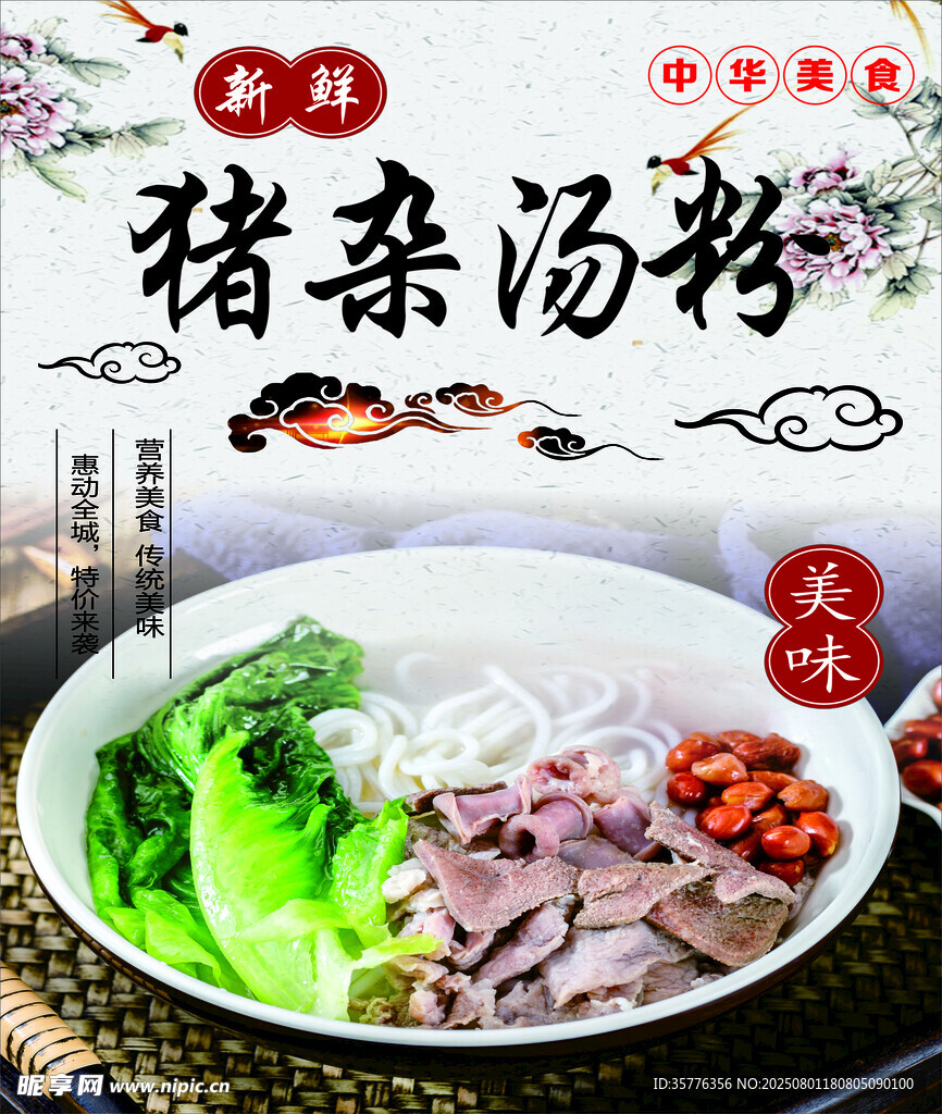 美味猪杂汤粉鲜香诱人
