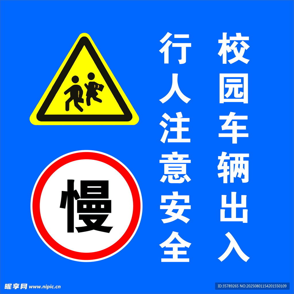 校园车辆出入   行人注意安全