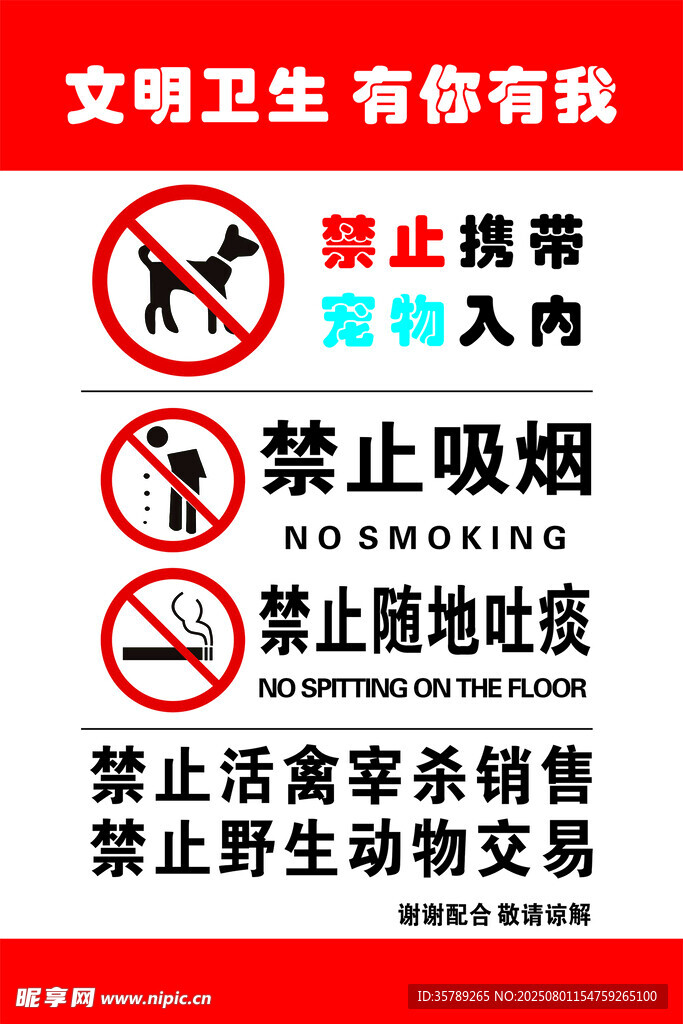 禁止