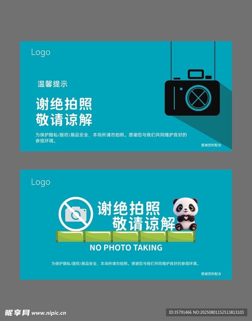 谢绝拍照 禁止摄影