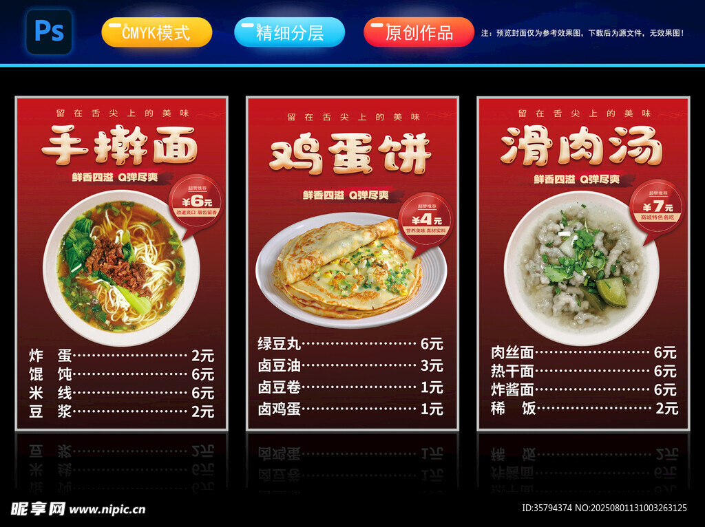 美味面食价目表