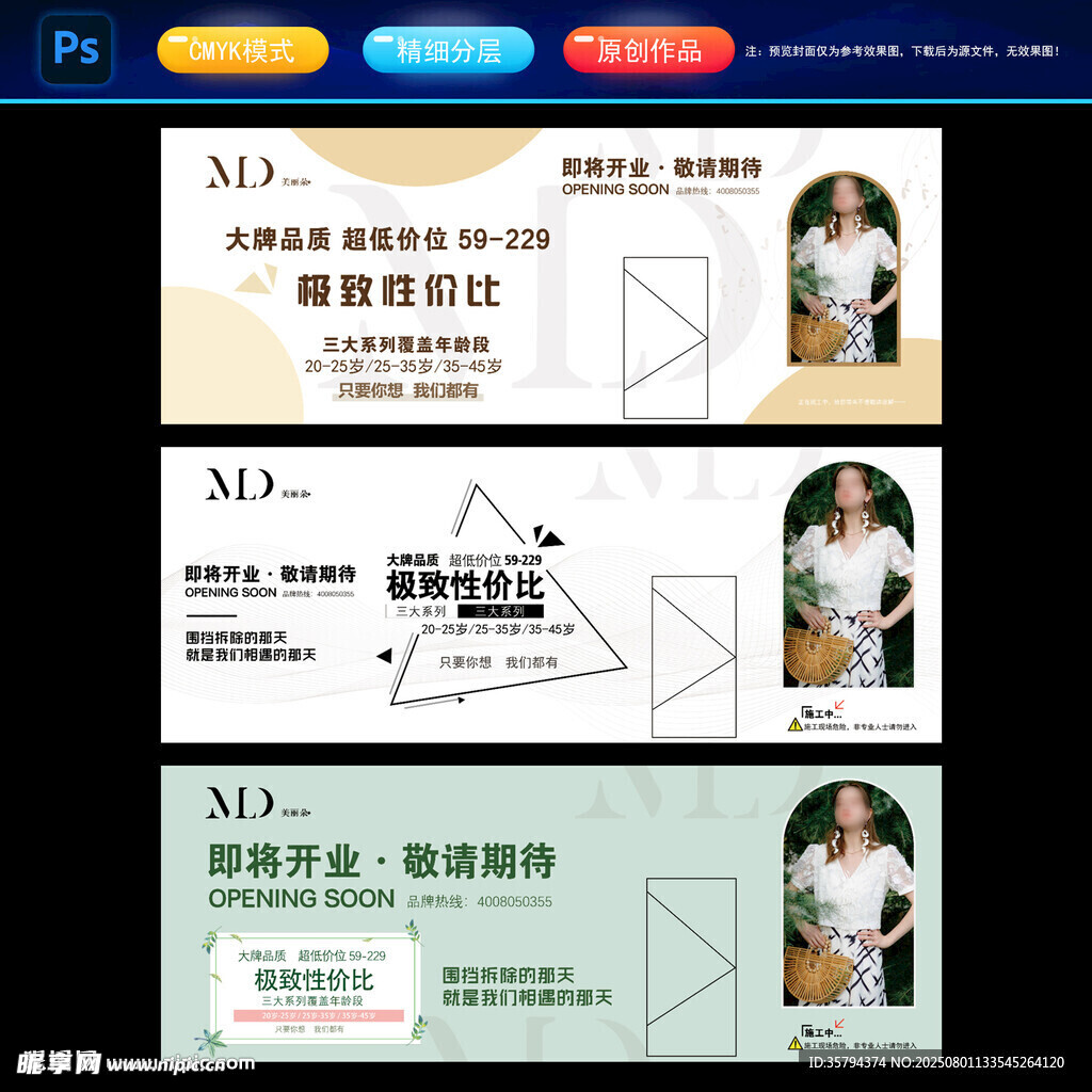 装修围档海报