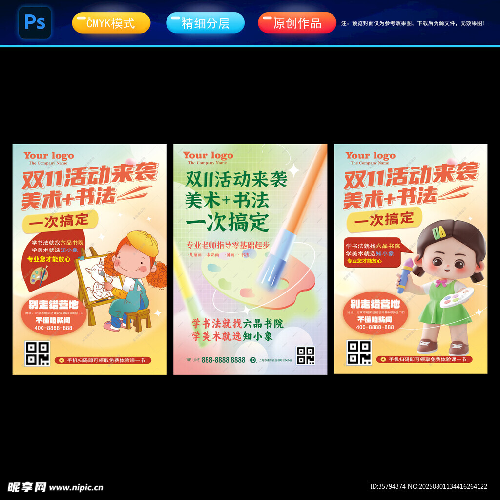 美术绘画海报