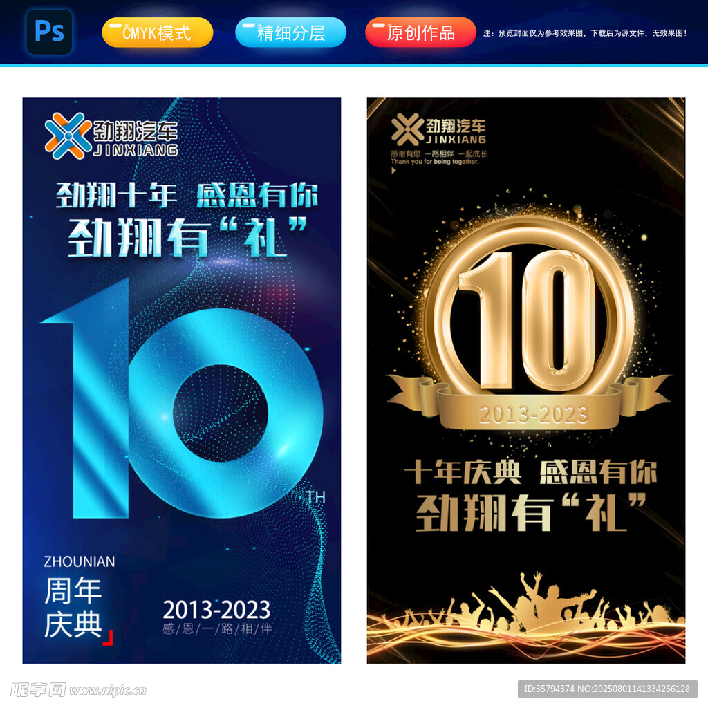 周年庆典海报设计素材