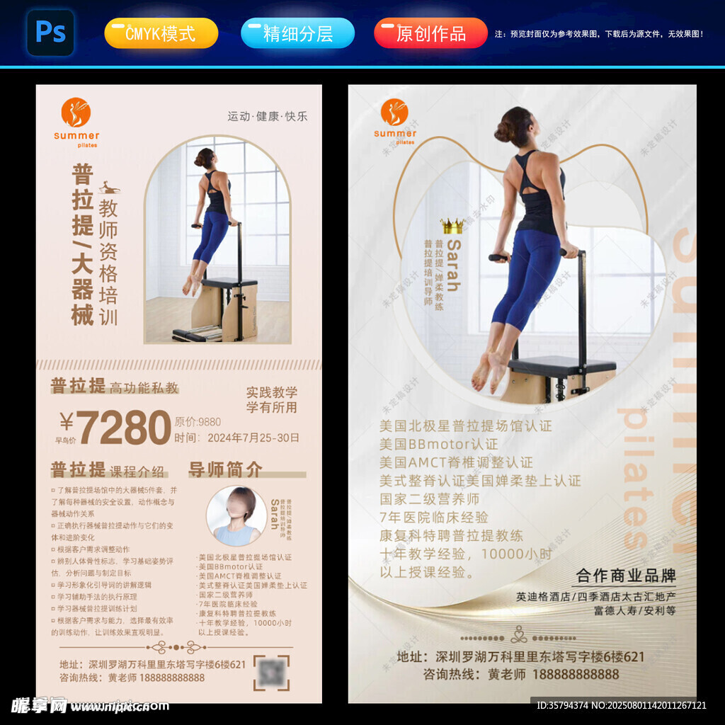 普拉提瑜伽海报展示