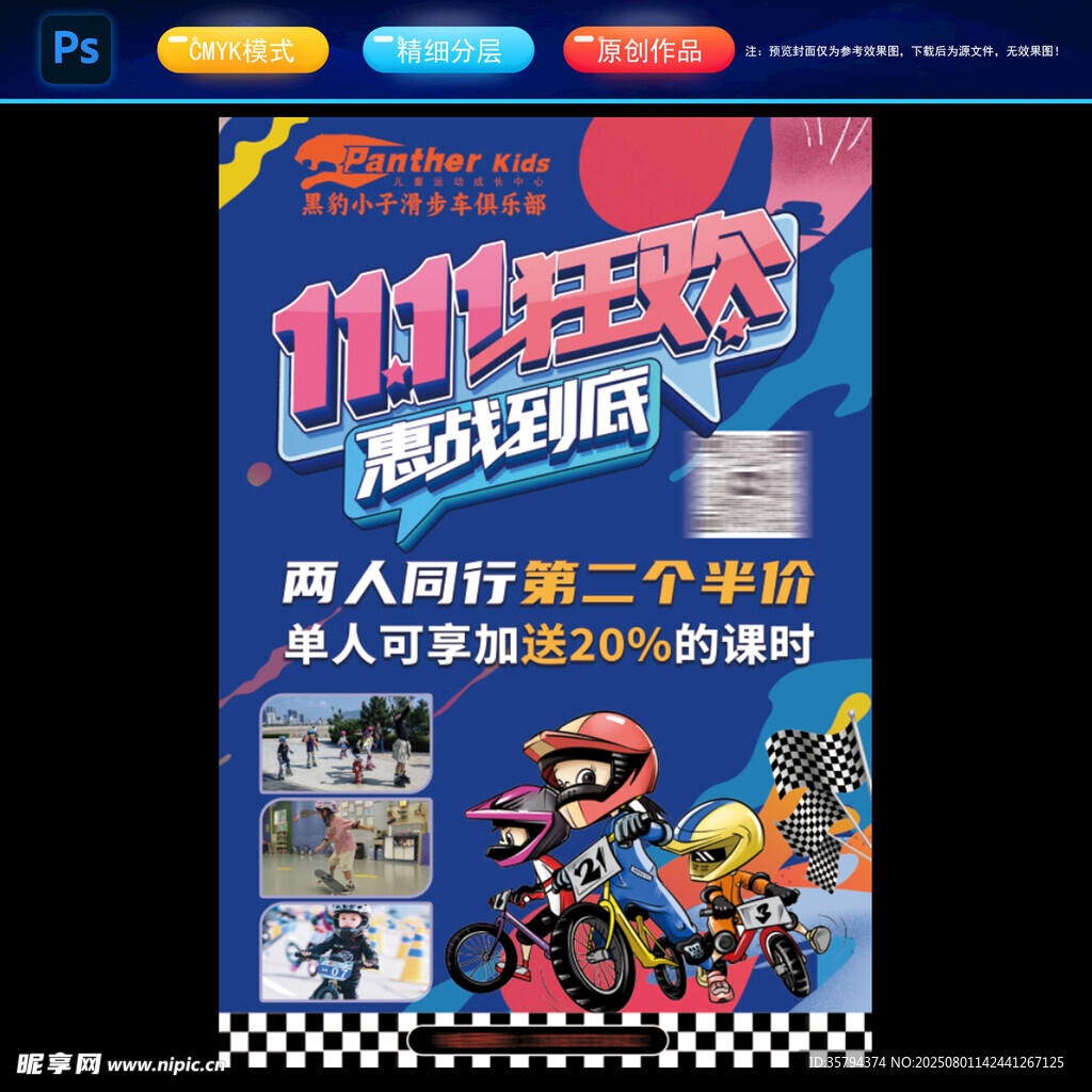 双十一狂欢游戏促销海报