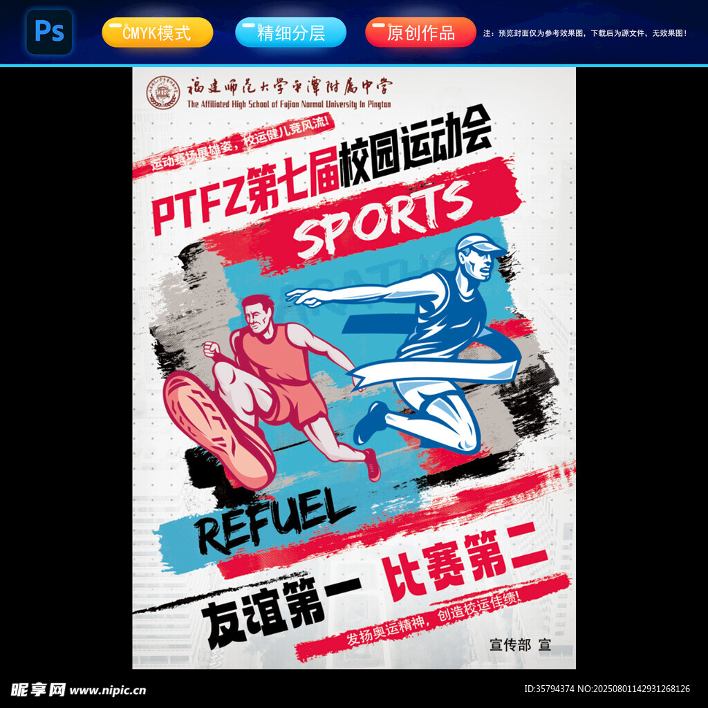 运动装备海报