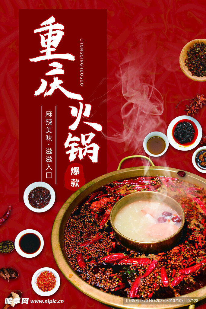 重庆火锅
