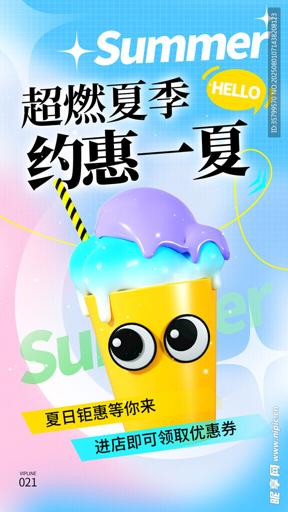  奶茶海报