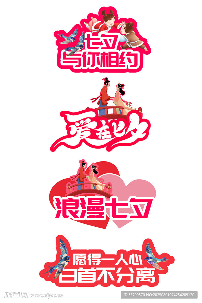 七夕情人节手举牌
