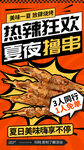 烧烤 