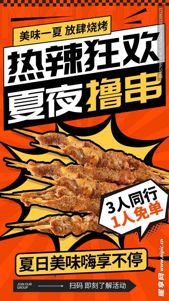 烧烤 