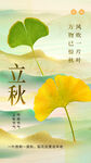 立秋  