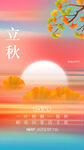 立秋 