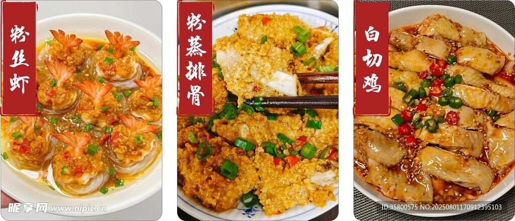粉丝虾