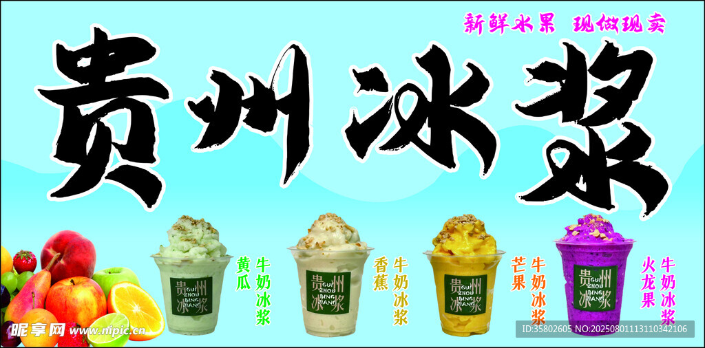 贵州冰浆