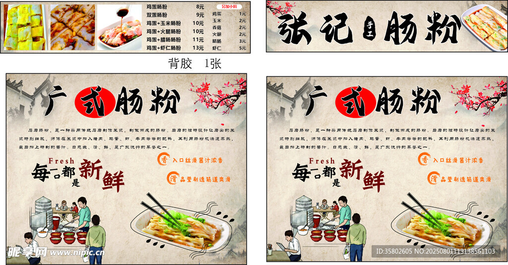 肠粉