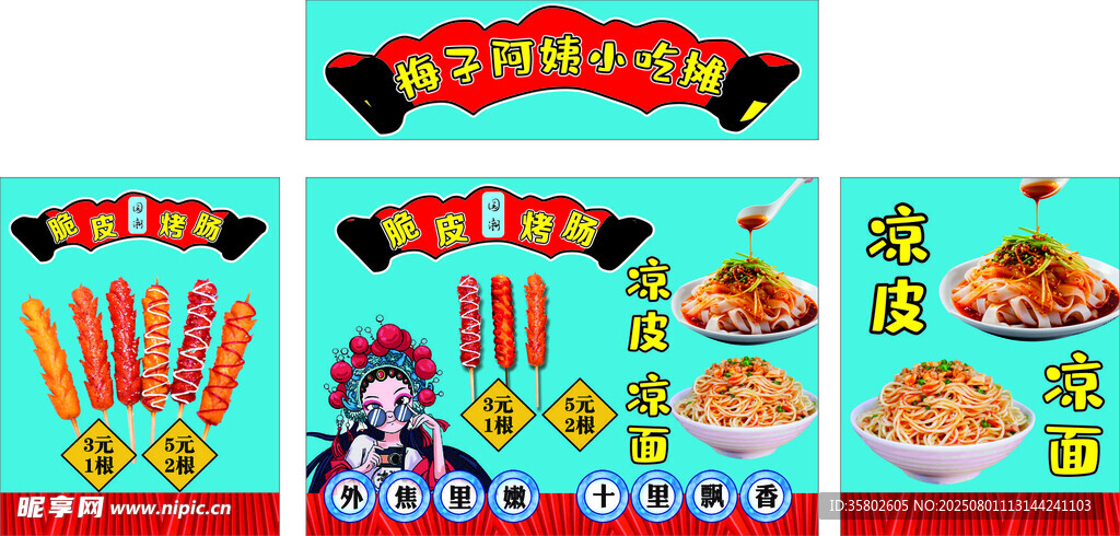 烤肠