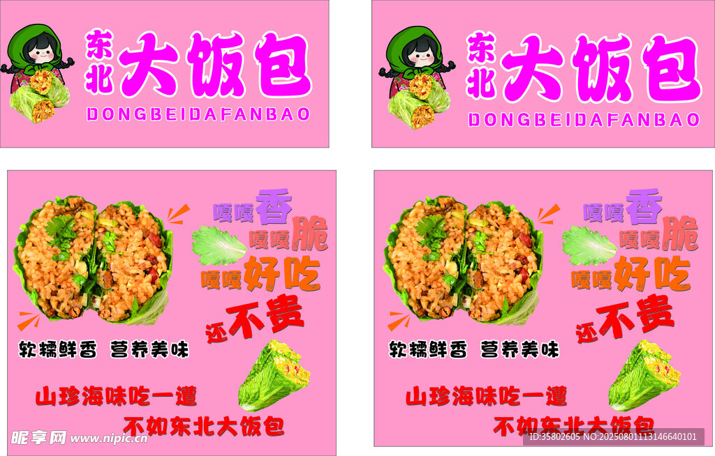 大饭包宣传海报