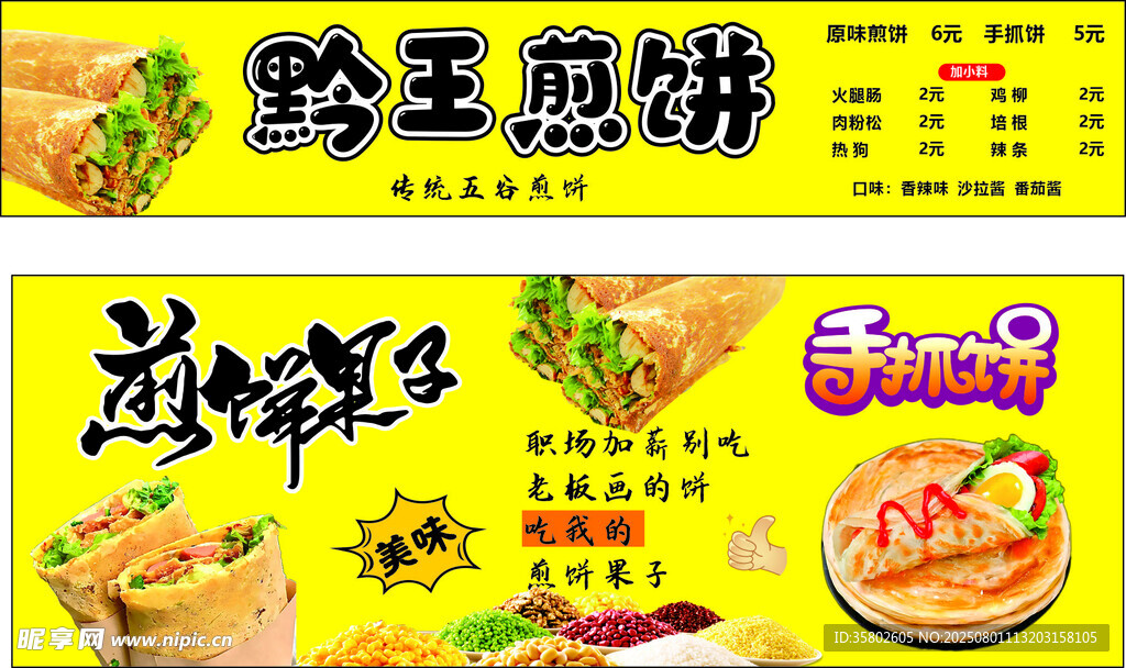 美味煎饼