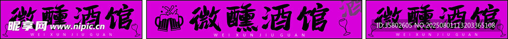 酒馆