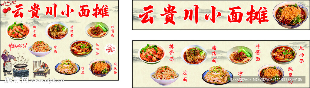 重庆小面菜单展示