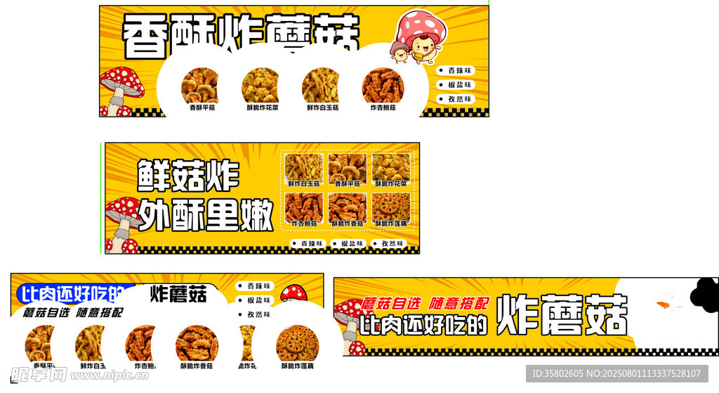 蘑菇