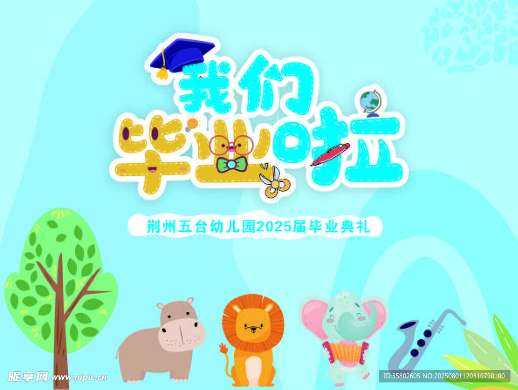 幼儿园