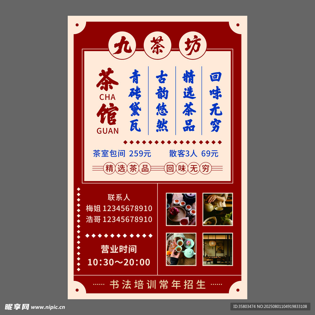 茶馆海报灯箱