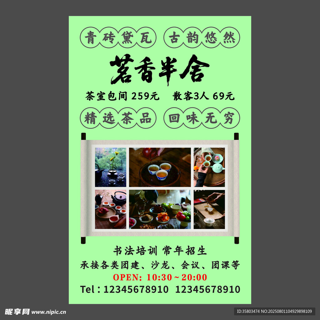 茶馆海报灯箱