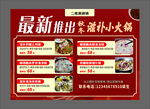 滋补小火锅菜单