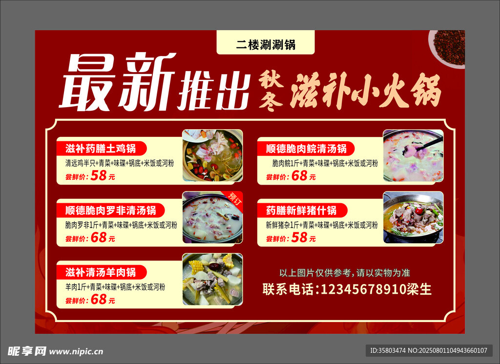 滋补小火锅菜单