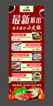 滋补小火锅展架