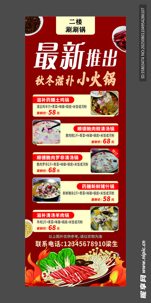 滋补小火锅展架
