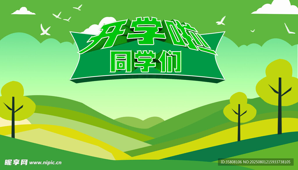 绿色田野间的学校标志